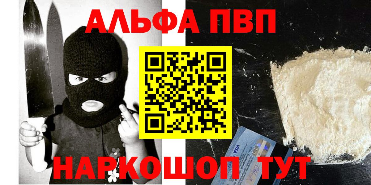 Alpha-PVP мука Зерноград