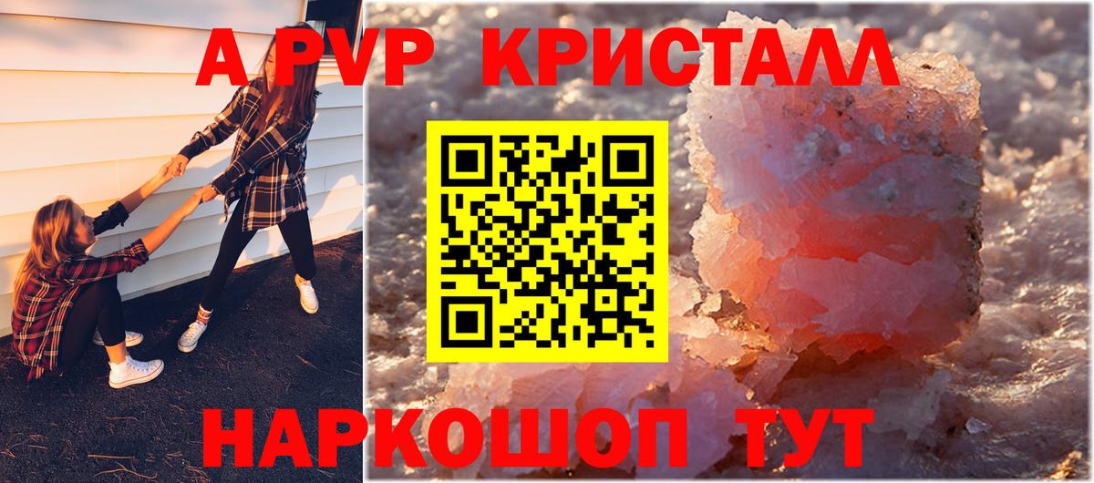 A-PVP крисы CK  Вход с VPN  сколько стоит  Зерноград  Альфа ПВП мука  А ПВП 