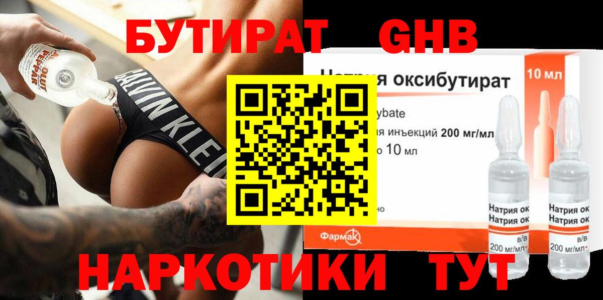 БУТИРАТ GHB  Вход с VPN  Зерноград 