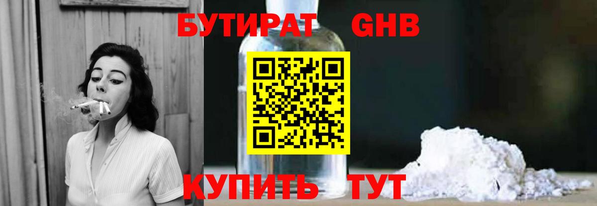 БУТИРАТ вода Зерноград