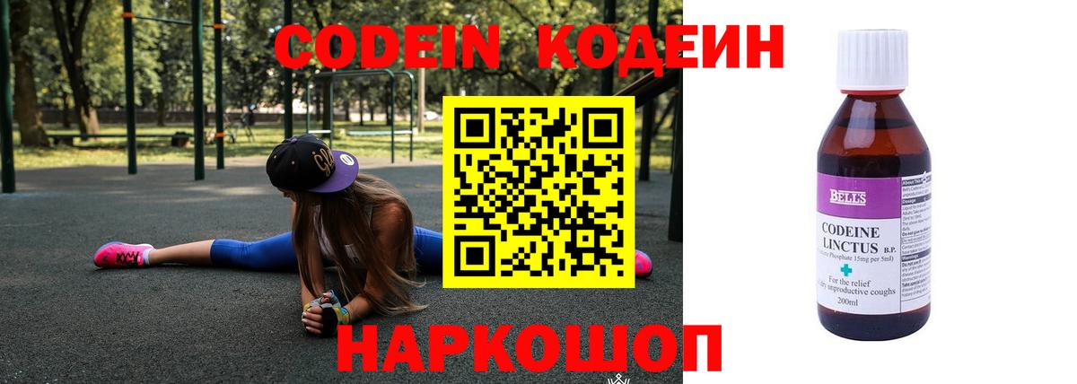 Кодеиновый сироп Lean напиток Lean (лин)  Вход с VPN  Зерноград 