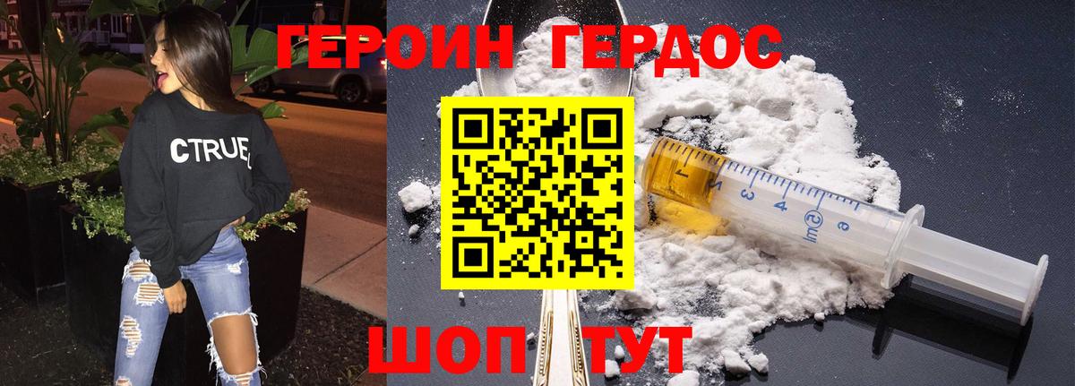 Героин Heroin Зерноград