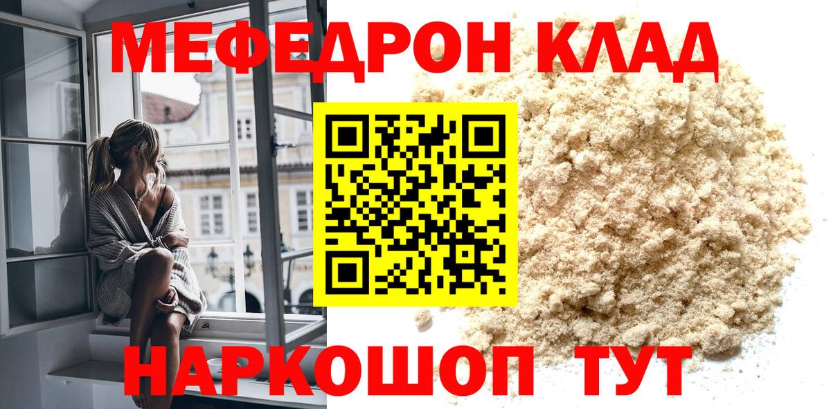 Мефедрон мука Зерноград