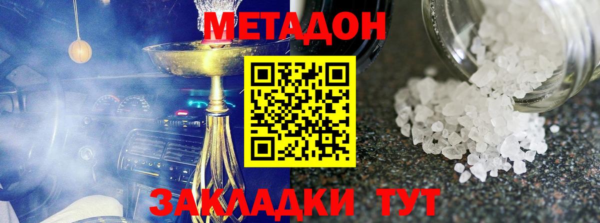 Метадон кристалл Зерноград