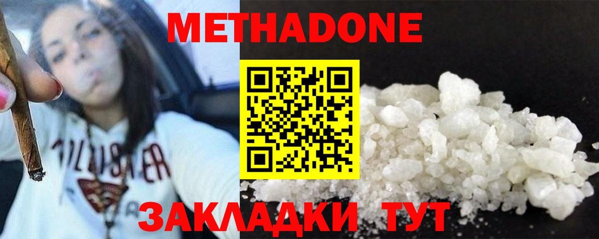 Метадон белоснежный  Метадон мёд  darknet клад  Вход с VPN  Зерноград 