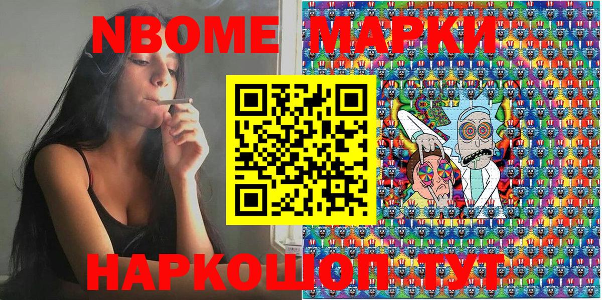 Марки N-bome  Марки N-bome 1500мкг  Вход с VPN  Зерноград 
